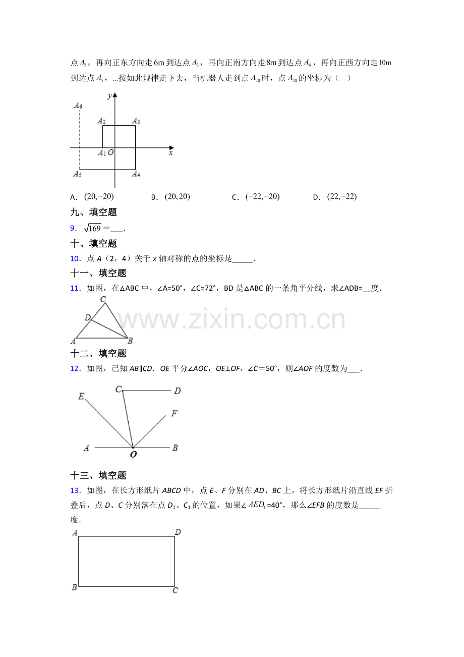 人教中学七年级下册数学期末试题及答案.doc_第2页