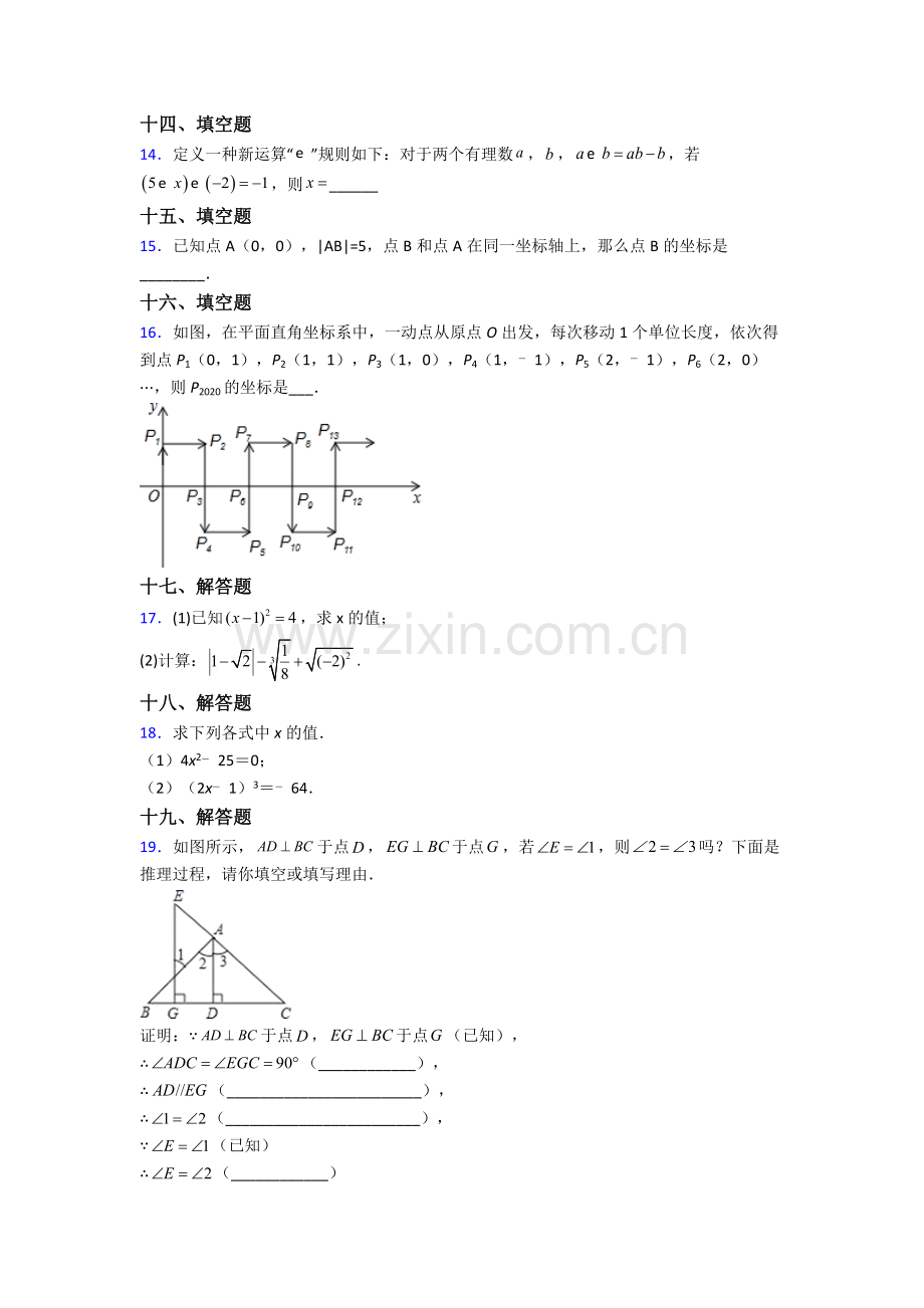 人教中学七年级下册数学期末试题及答案.doc_第3页