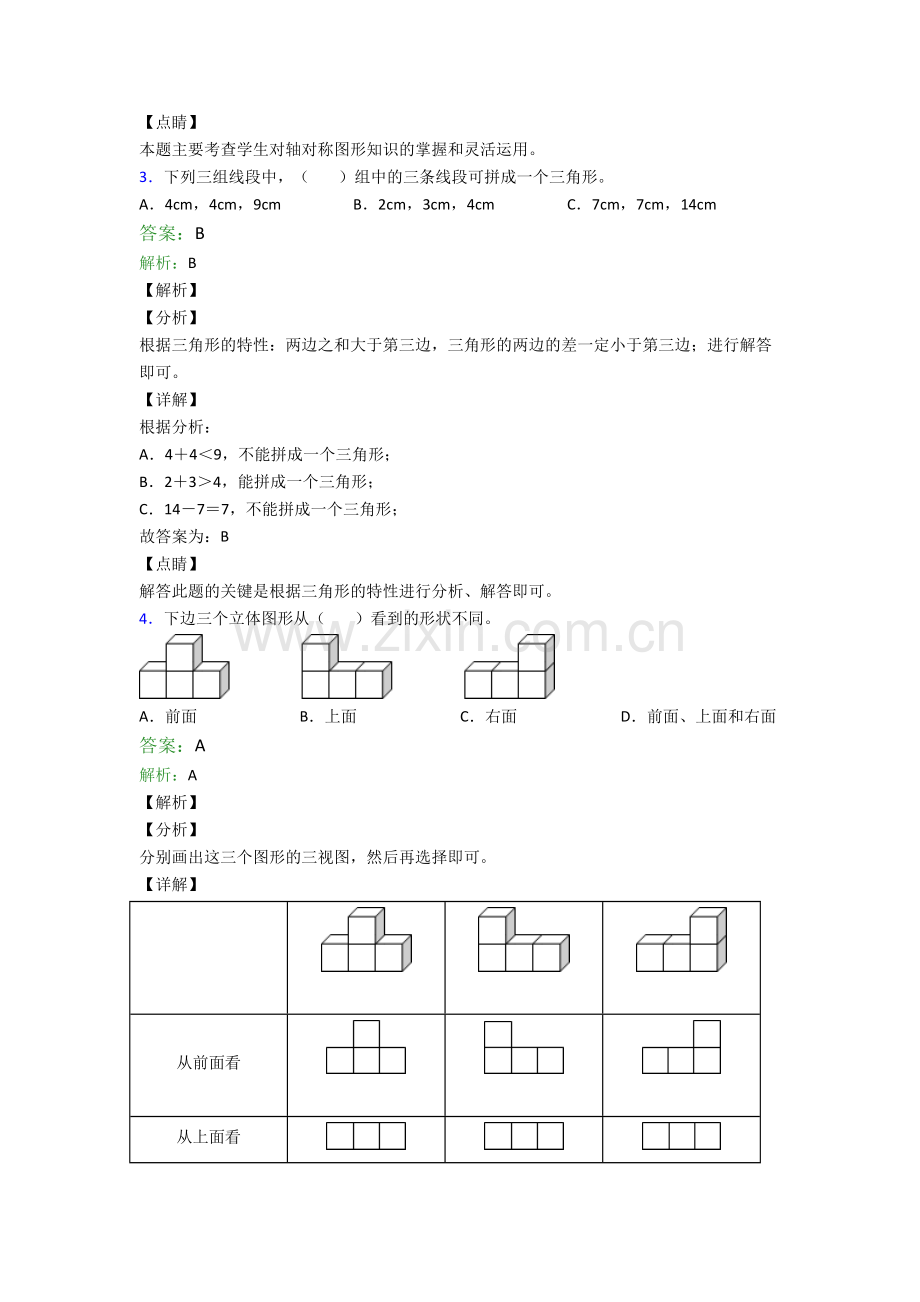 人教版四4年级下册数学期末质量检测卷(附解析)大全.doc_第2页