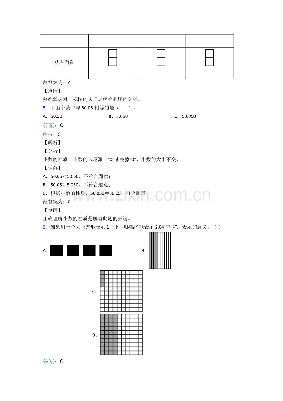 人教版四4年级下册数学期末质量检测卷(附解析)大全.doc_第3页