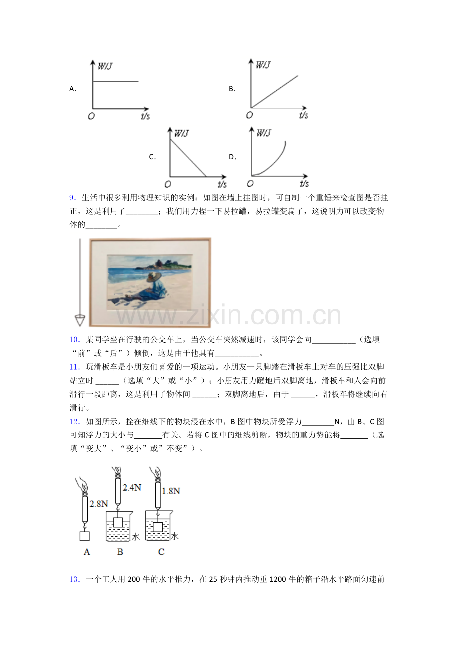 人教版八年级物理下册期末试卷测试卷(word版-含解析).doc_第3页