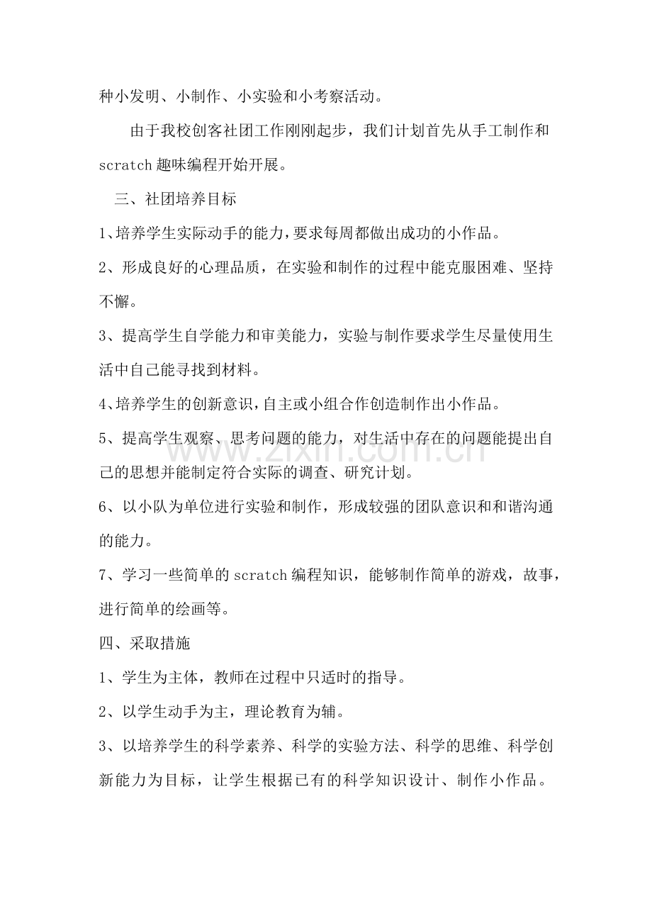 创客社团活动计划.docx_第2页