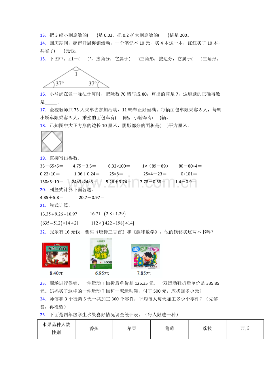 2024年人教版小学四4年级下册数学期末测试附解析.doc_第2页