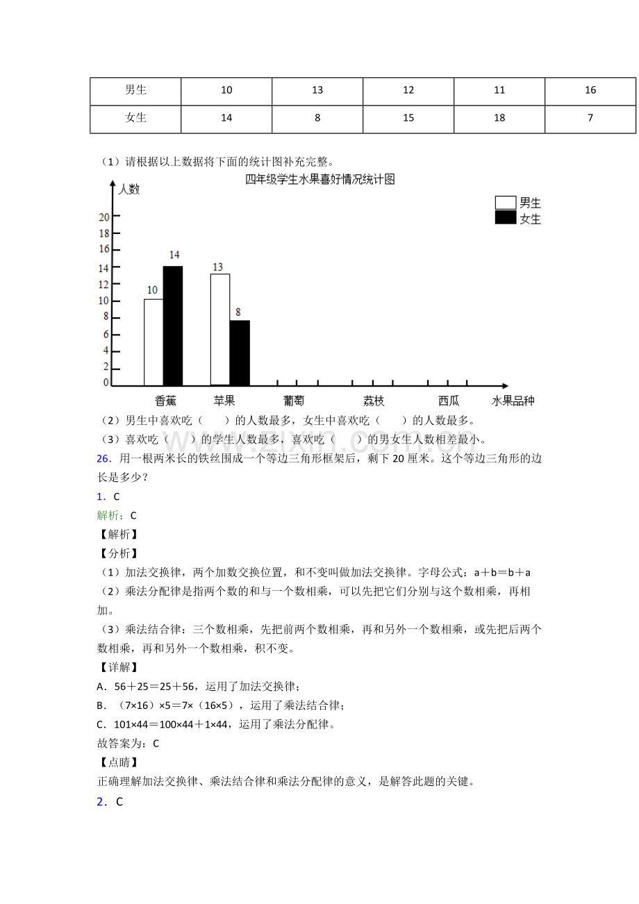 2024年人教版小学四4年级下册数学期末测试附解析.doc_第3页