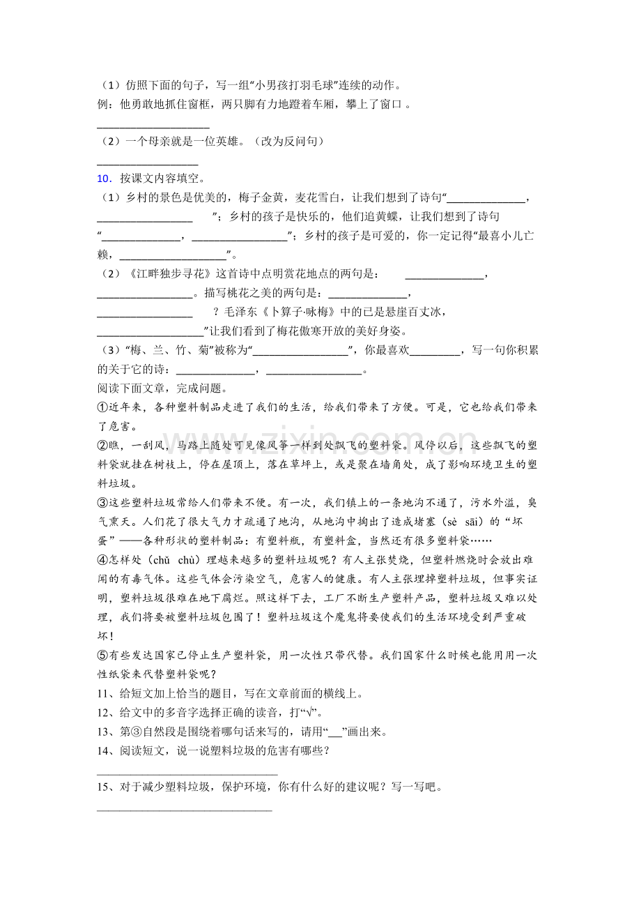 【语文】哈尔滨市小学四年级下册期末试题(含答案)(1).doc_第2页