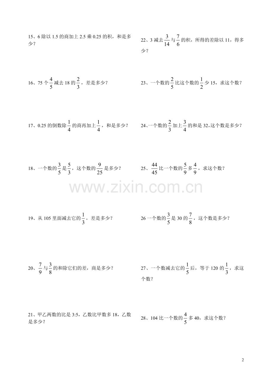 分数计算练习题.doc_第2页