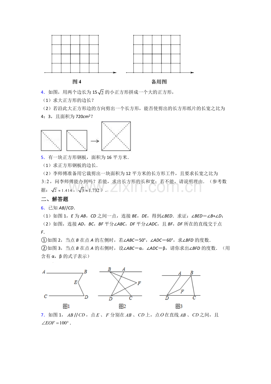 人教版中学七7年级下册数学期末解答题复习.doc_第2页