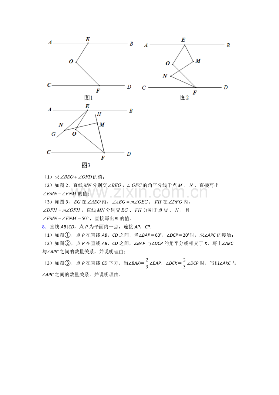 人教版中学七7年级下册数学期末解答题复习.doc_第3页