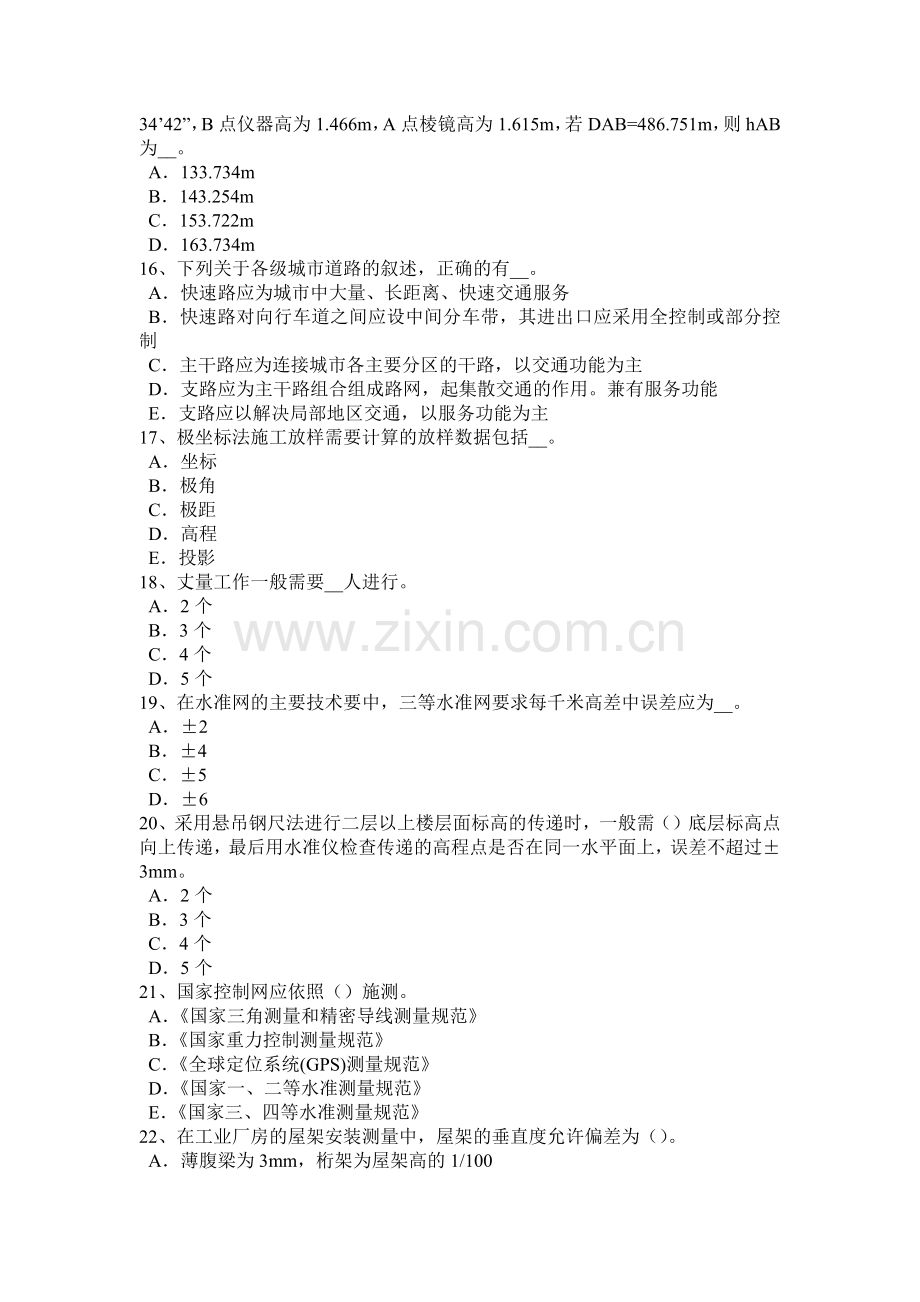 广东省工程测量员中级理论知识模拟试题.docx_第3页