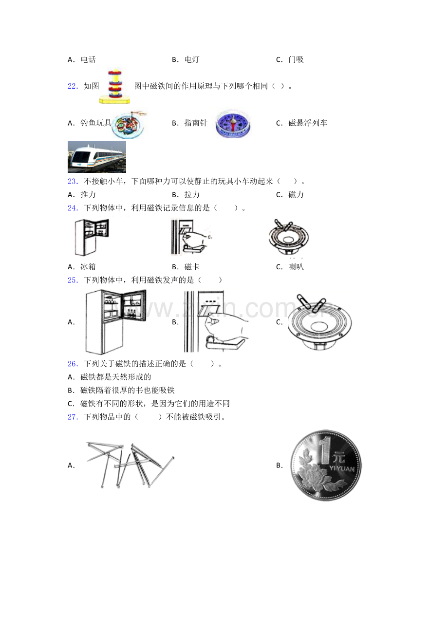 二年级下册科学期末试卷综合测试卷(word含答案).doc_第3页