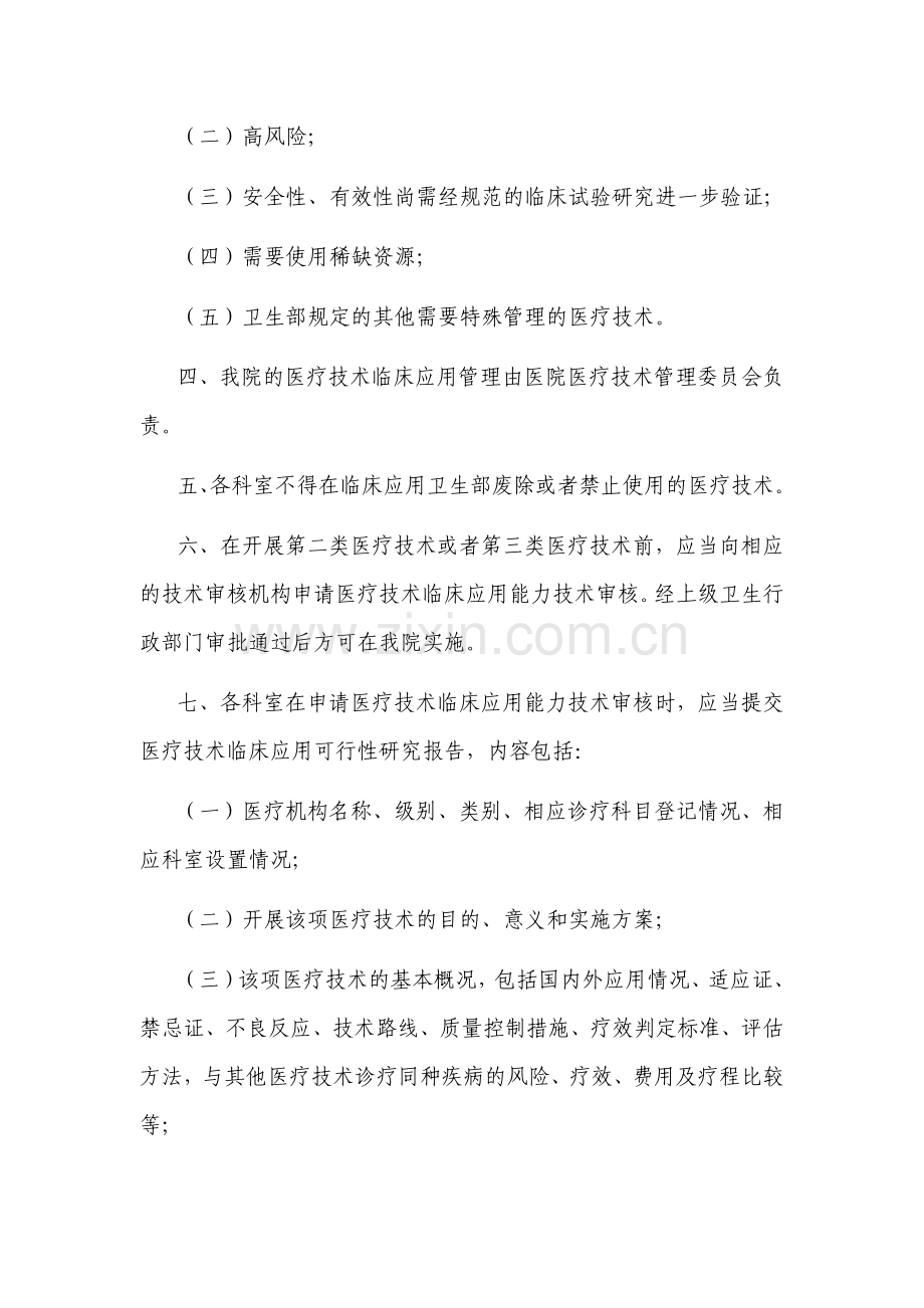 医疗技术分级管理制度.docx_第2页