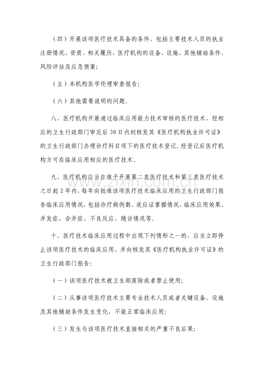 医疗技术分级管理制度.docx_第3页