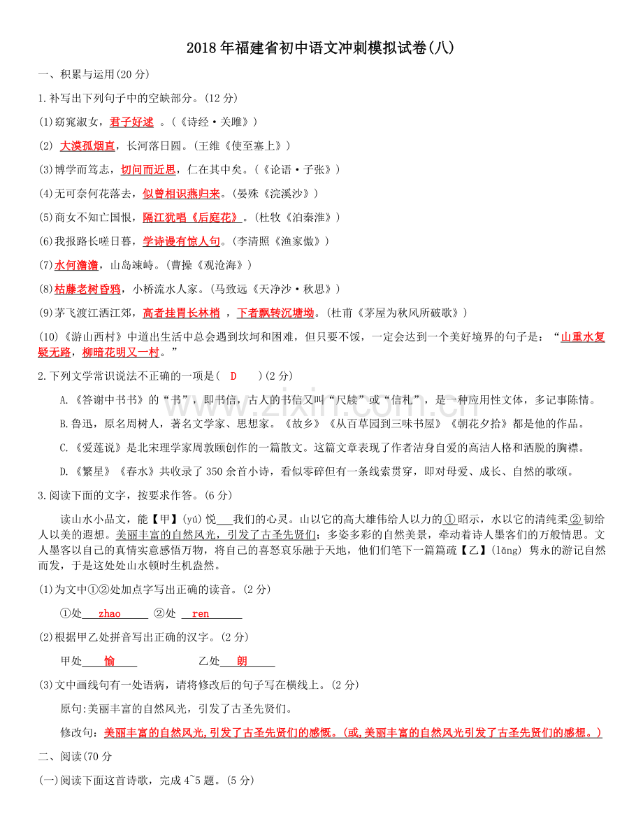 冲刺模拟试卷八.docx_第1页