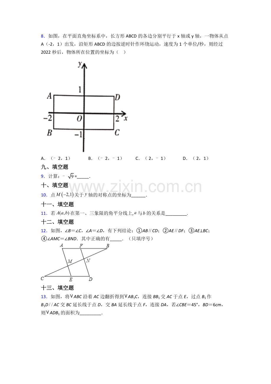 人教版七年级下册数学期末质量监测试卷.doc_第2页