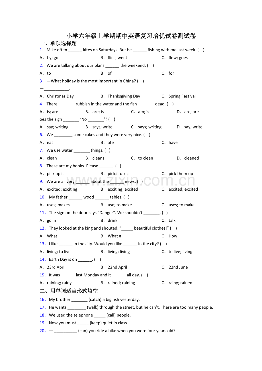 小学六年级上学期期中英语复习培优试卷测试卷.doc_第1页