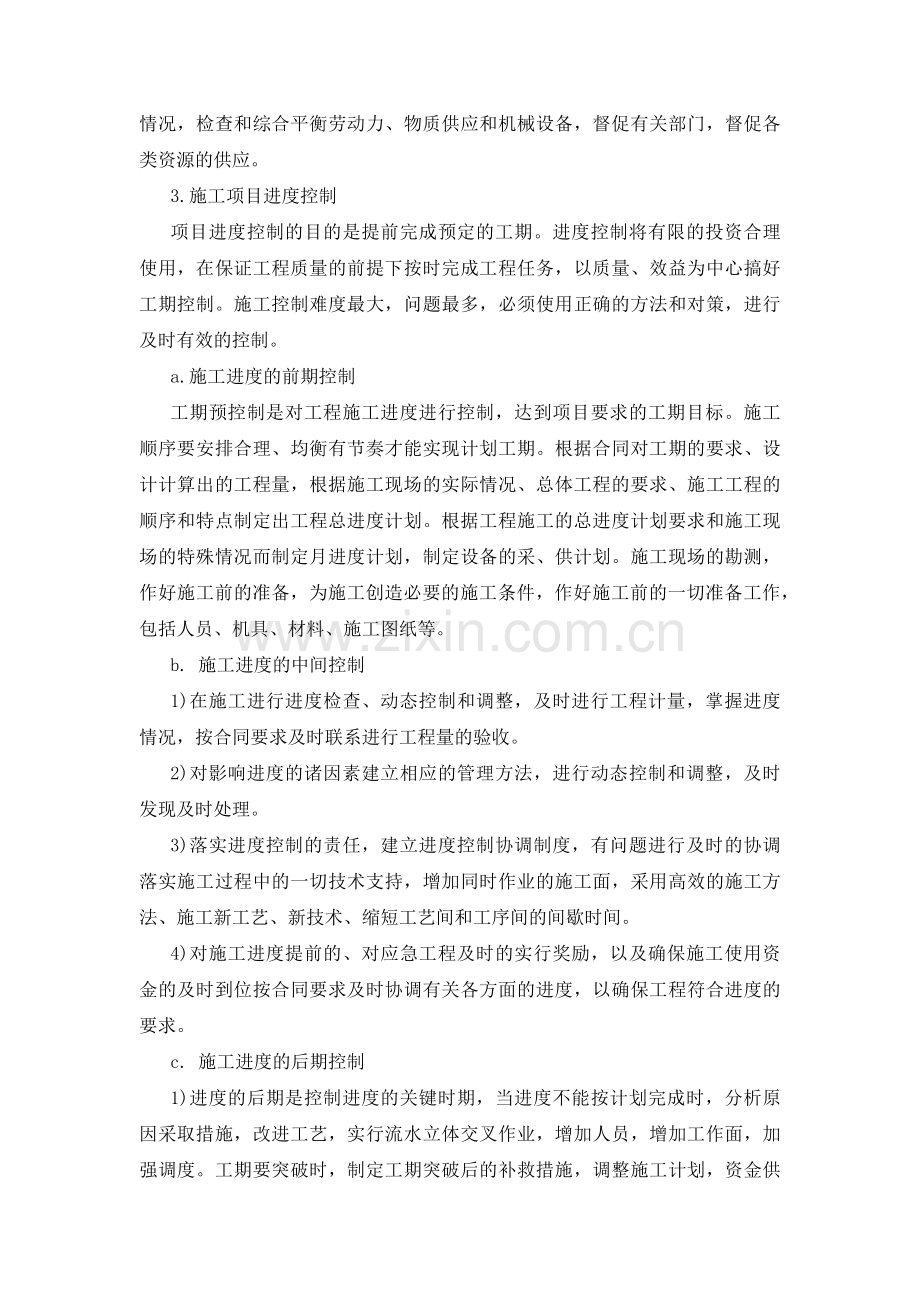 工程进度计划与保障措施.docx_第3页