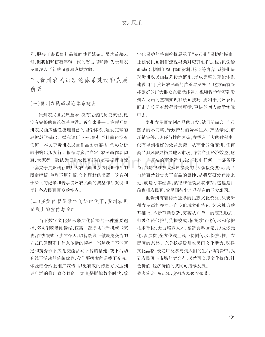 贵州农民画发展进程及现状研究.pdf_第3页