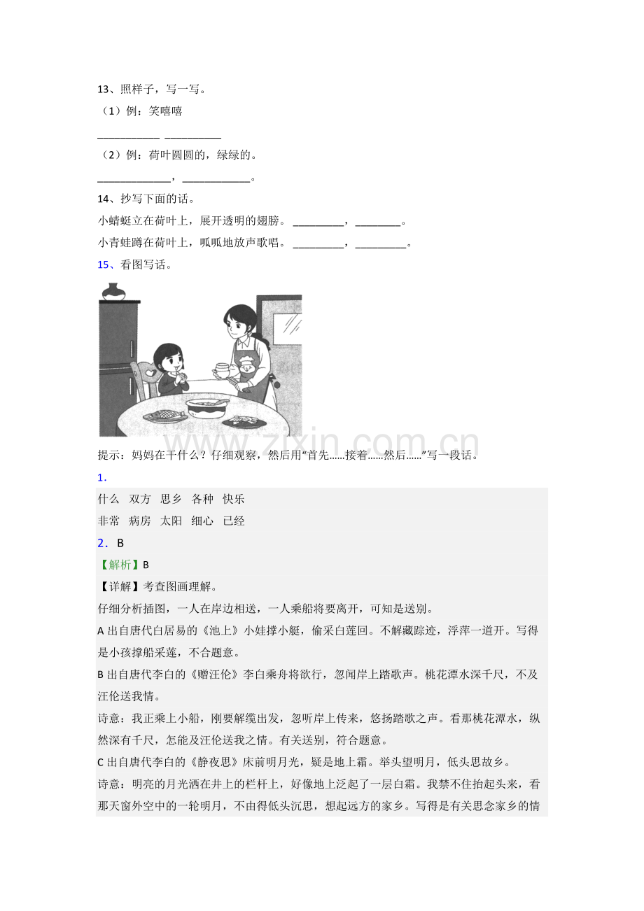 小学语文一年级下册期末质量试题测试卷(含答案).doc_第3页