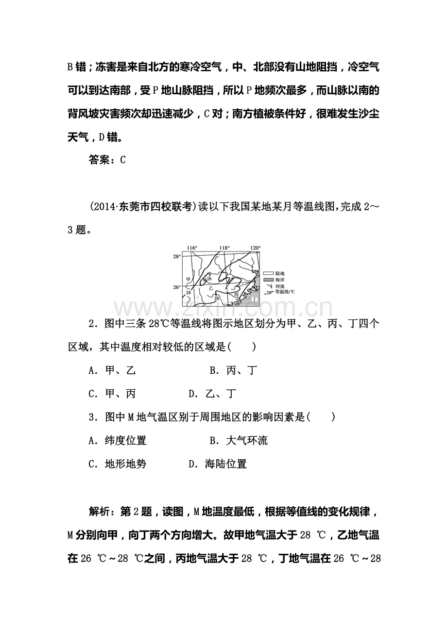 高三地理总复习必修知识点同步练习题9.doc_第2页