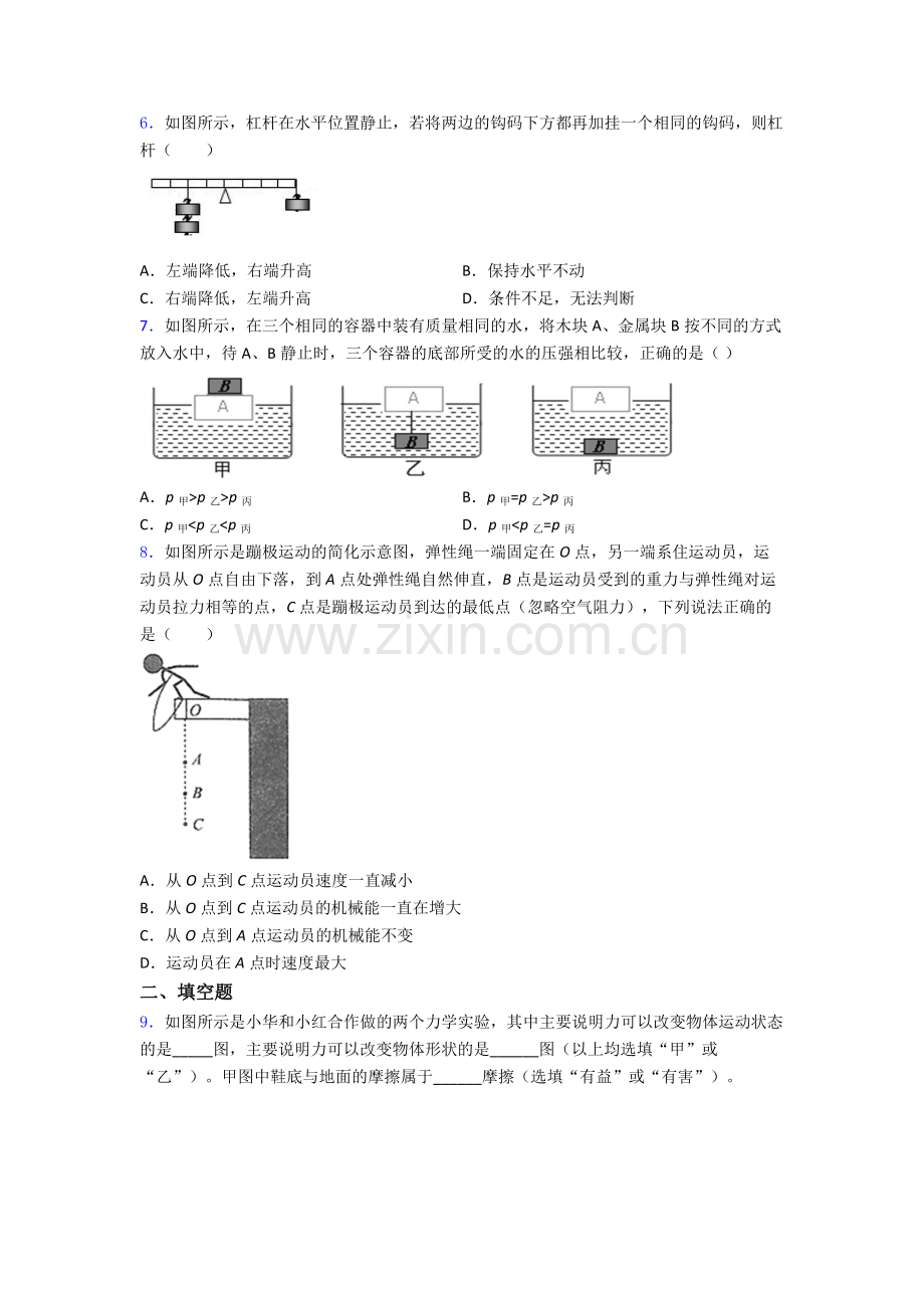 初中人教版八年级下册期末物理测试模拟试题A卷解析.doc_第2页