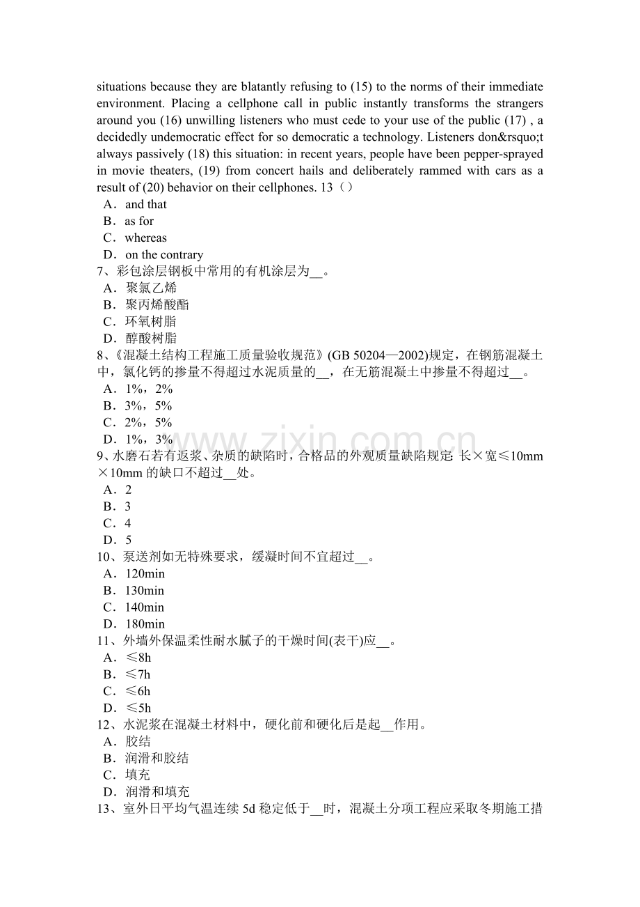 广东省2015年上半年材料员岗位考试试卷.docx_第2页