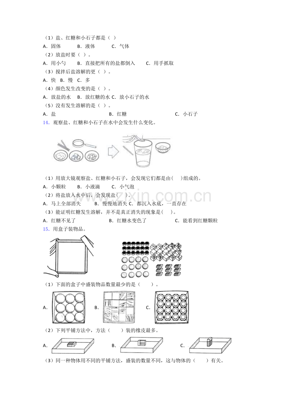 教科版一年级科学下册期末试卷试卷(word版含答案).doc_第2页