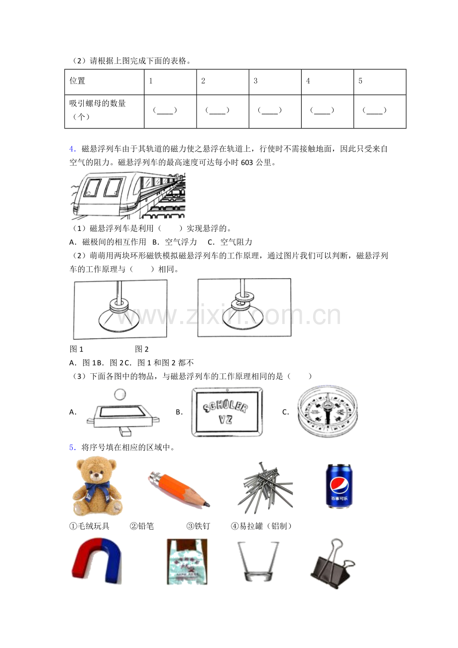 二年级下册南阳科学期末实验复习试卷达标检测卷(Word版含解析).doc_第2页