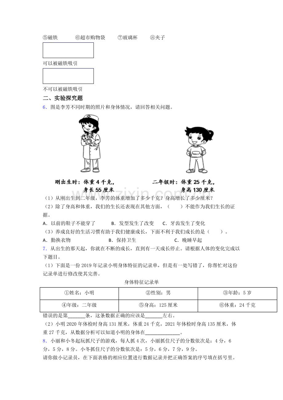 二年级下册南阳科学期末实验复习试卷达标检测卷(Word版含解析).doc_第3页