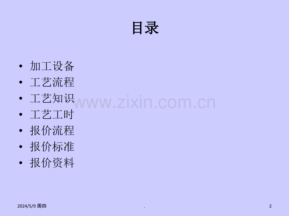 机加工成本核算-核价方法.ppt_第2页