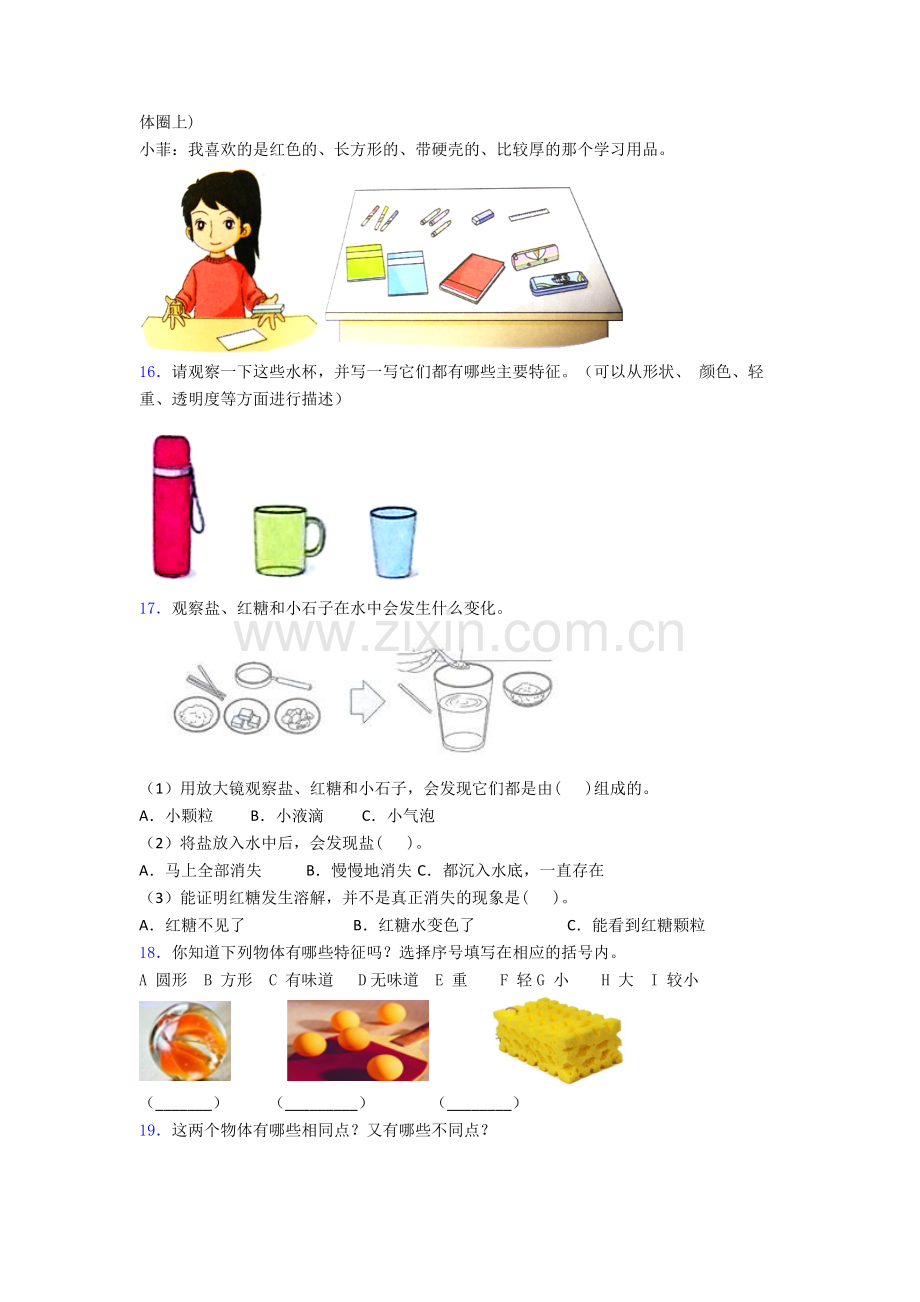 科学一年级下册期末试卷测试卷(含答案解析).doc_第2页