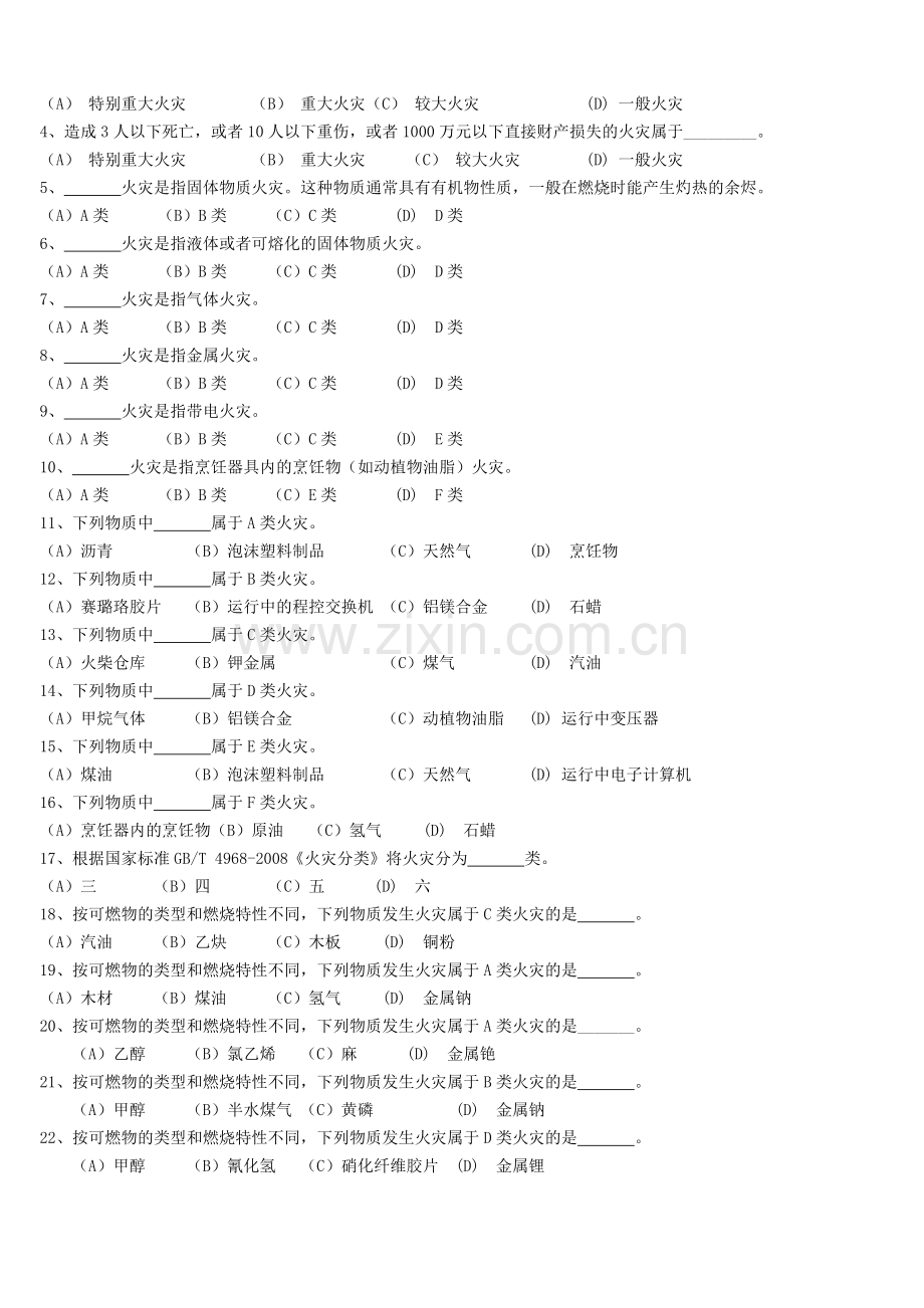 初级建构筑物消防员理论考试习题集(附答案)..docx_第2页