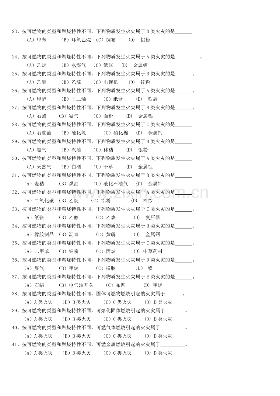 初级建构筑物消防员理论考试习题集(附答案)..docx_第3页