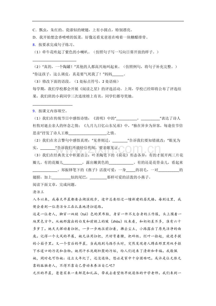 小学语文三年级下册期末质量模拟试题测试卷(答案).doc_第2页