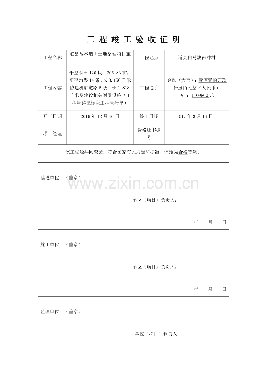 工程竣工验收证明.docx_第1页