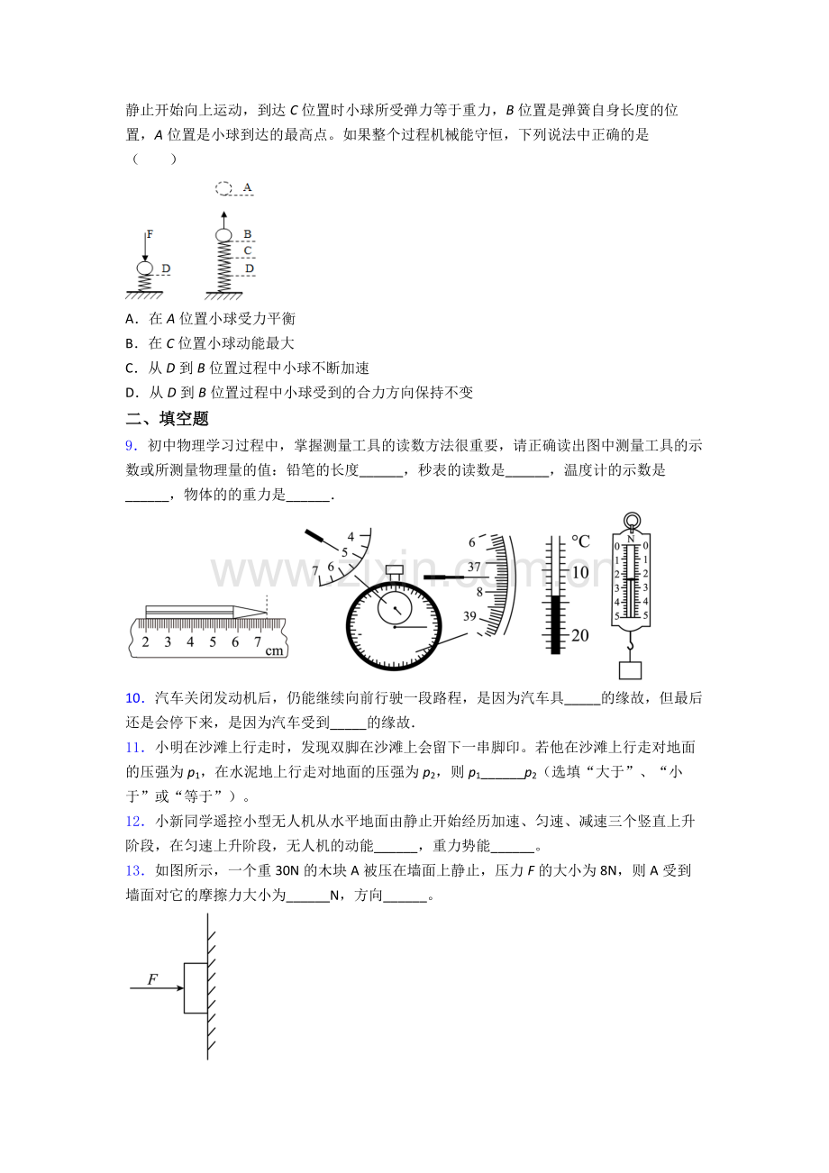 初中人教版八年级下册期末物理测试题目答案.doc_第2页