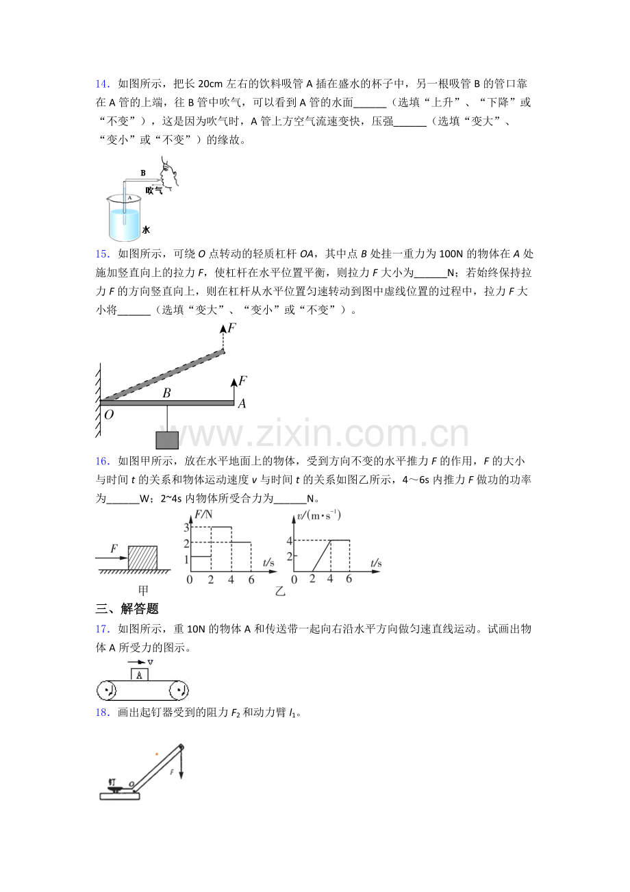 初中人教版八年级下册期末物理测试题目答案.doc_第3页