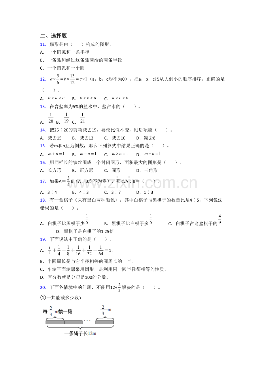 数学小学六年级上册期末模拟培优试题测试卷(答案)(人教版).doc_第2页