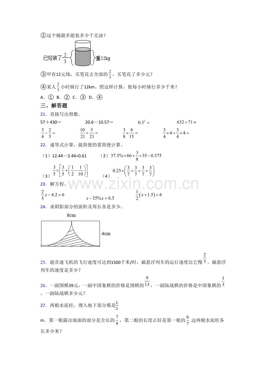 数学小学六年级上册期末模拟培优试题测试卷(答案)(人教版).doc_第3页