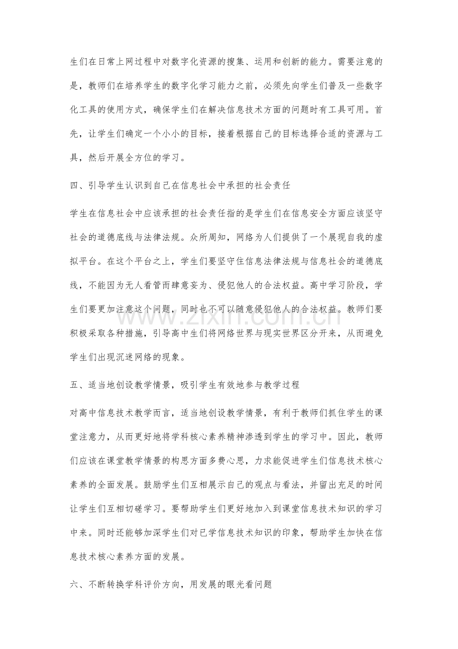 高中信息技术学科教学中加强学生核心素养的培养.docx_第3页