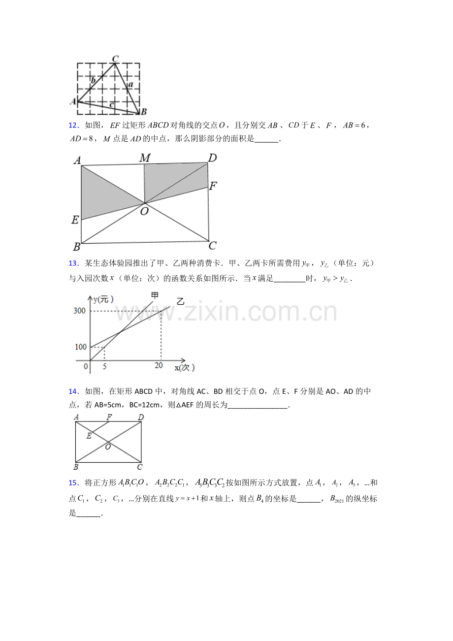 人教版八年级期末试卷检测题(Word版含答案).doc_第3页