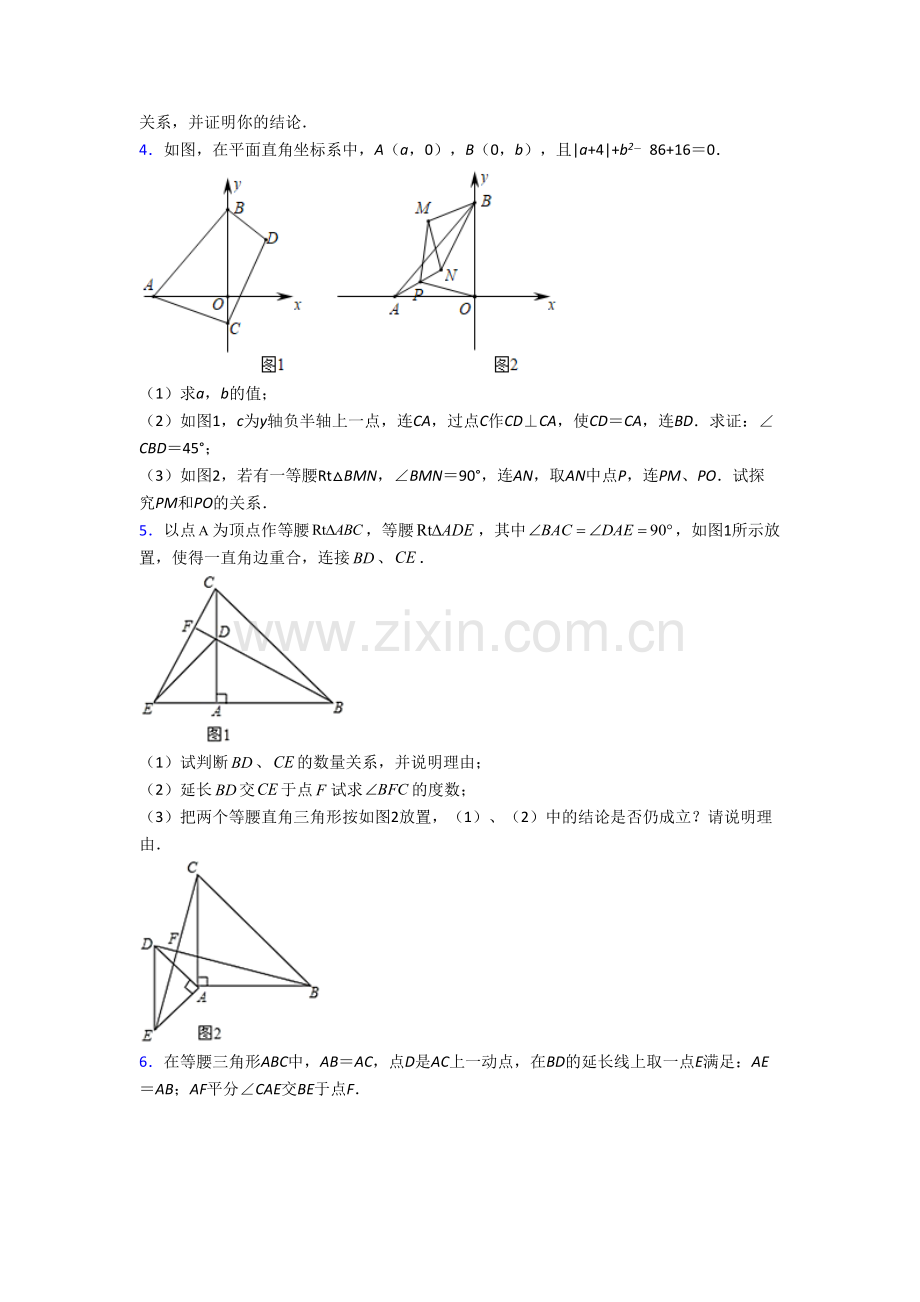 八年级上学期压轴题强化数学质量检测试题带答案.doc_第2页