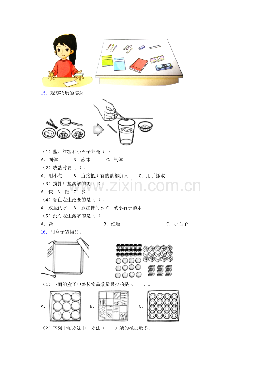 一年级科学下册期末试卷检测题(Word版含答案)(1).doc_第2页