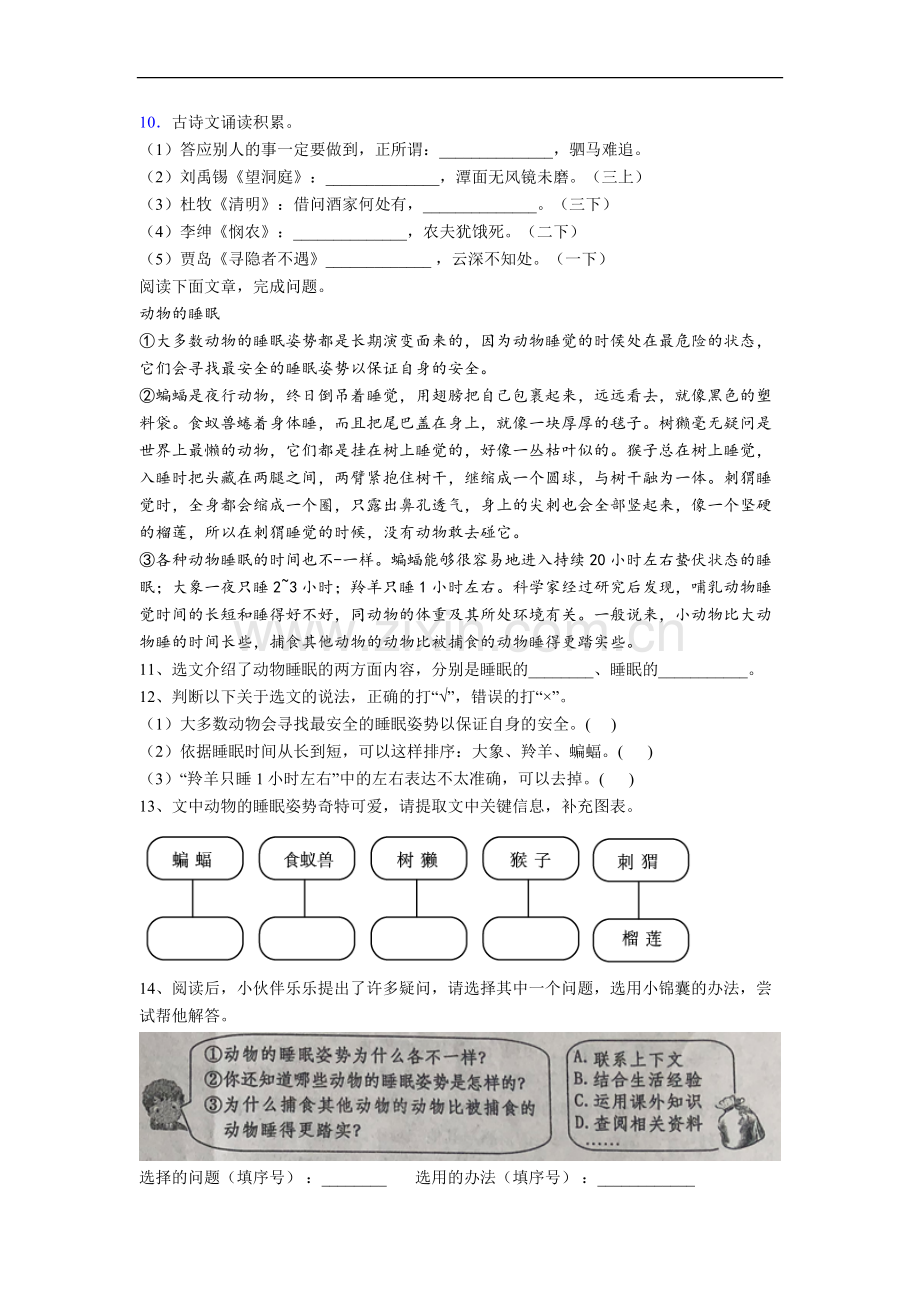 语文小学四年级上册期末复习培优试卷(含答案解析)[001].doc_第2页