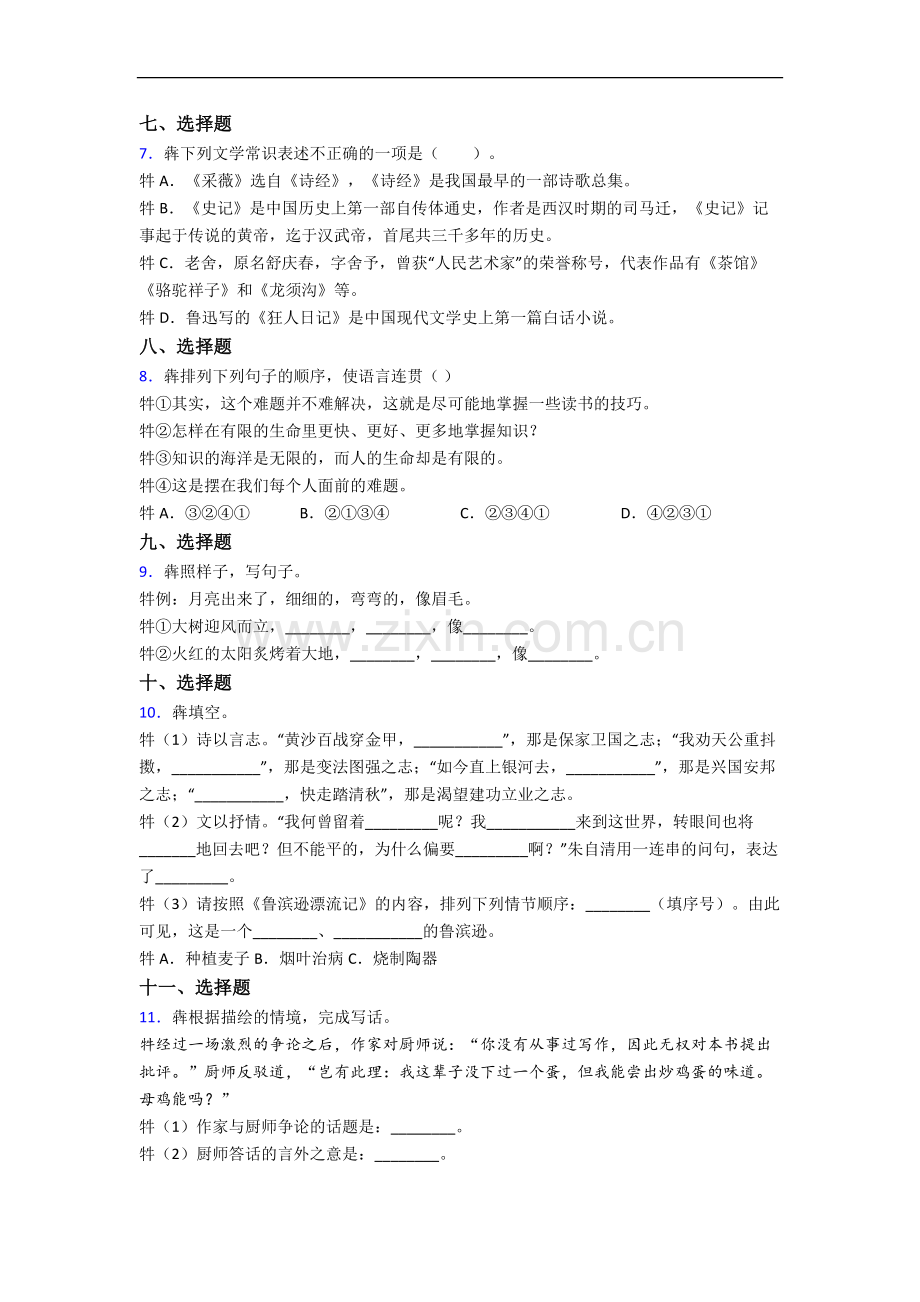 上海大同初级中学新初一均衡分班语文试卷.docx_第2页