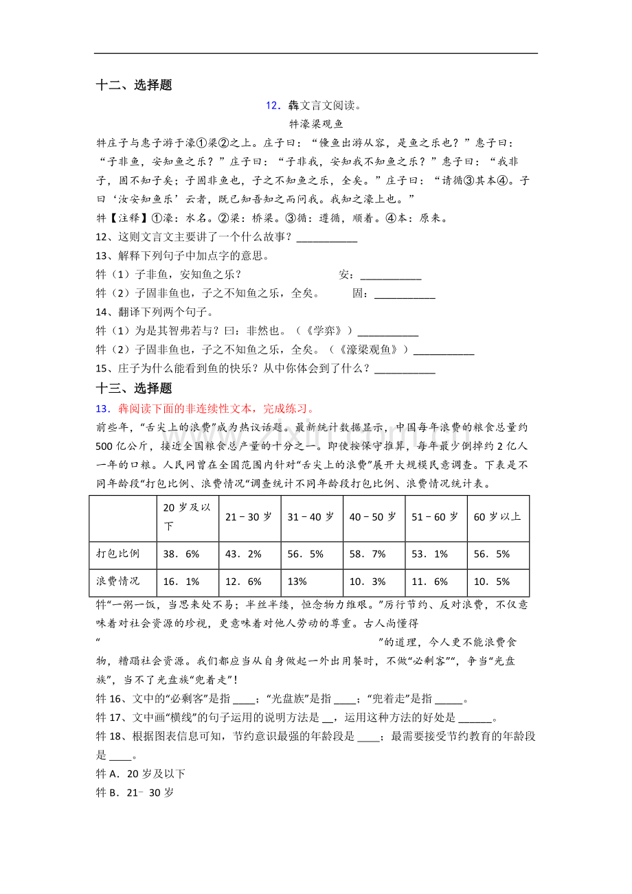 上海大同初级中学新初一均衡分班语文试卷.docx_第3页