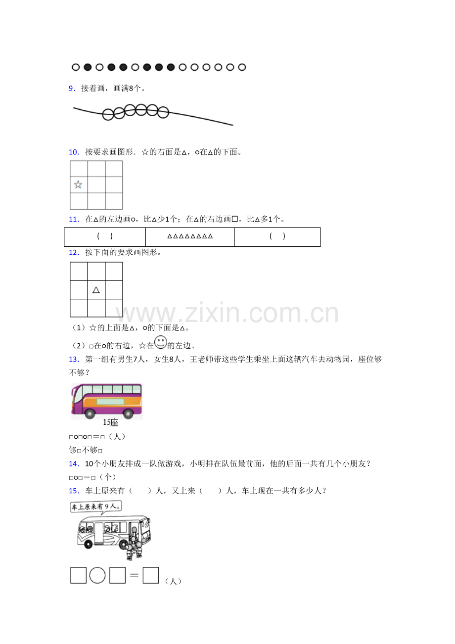 湖南省长沙市天心区赤岭路学校数学一年级上册应用题复习试卷.doc_第2页