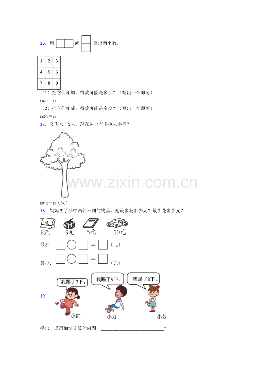 湖南省长沙市天心区赤岭路学校数学一年级上册应用题复习试卷.doc_第3页