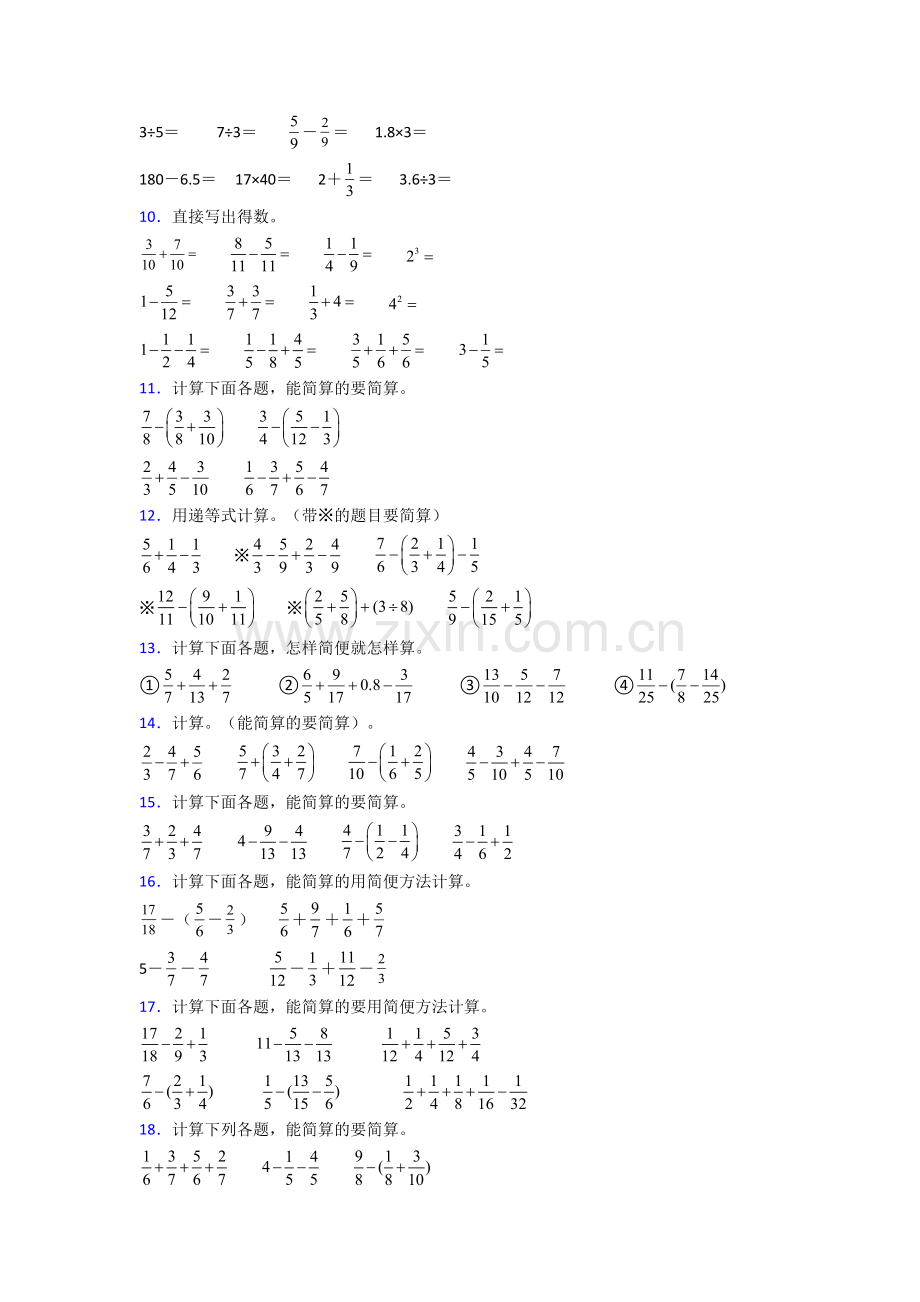 人教版五年级下册数学期末计算质量监测题含答案.doc_第2页