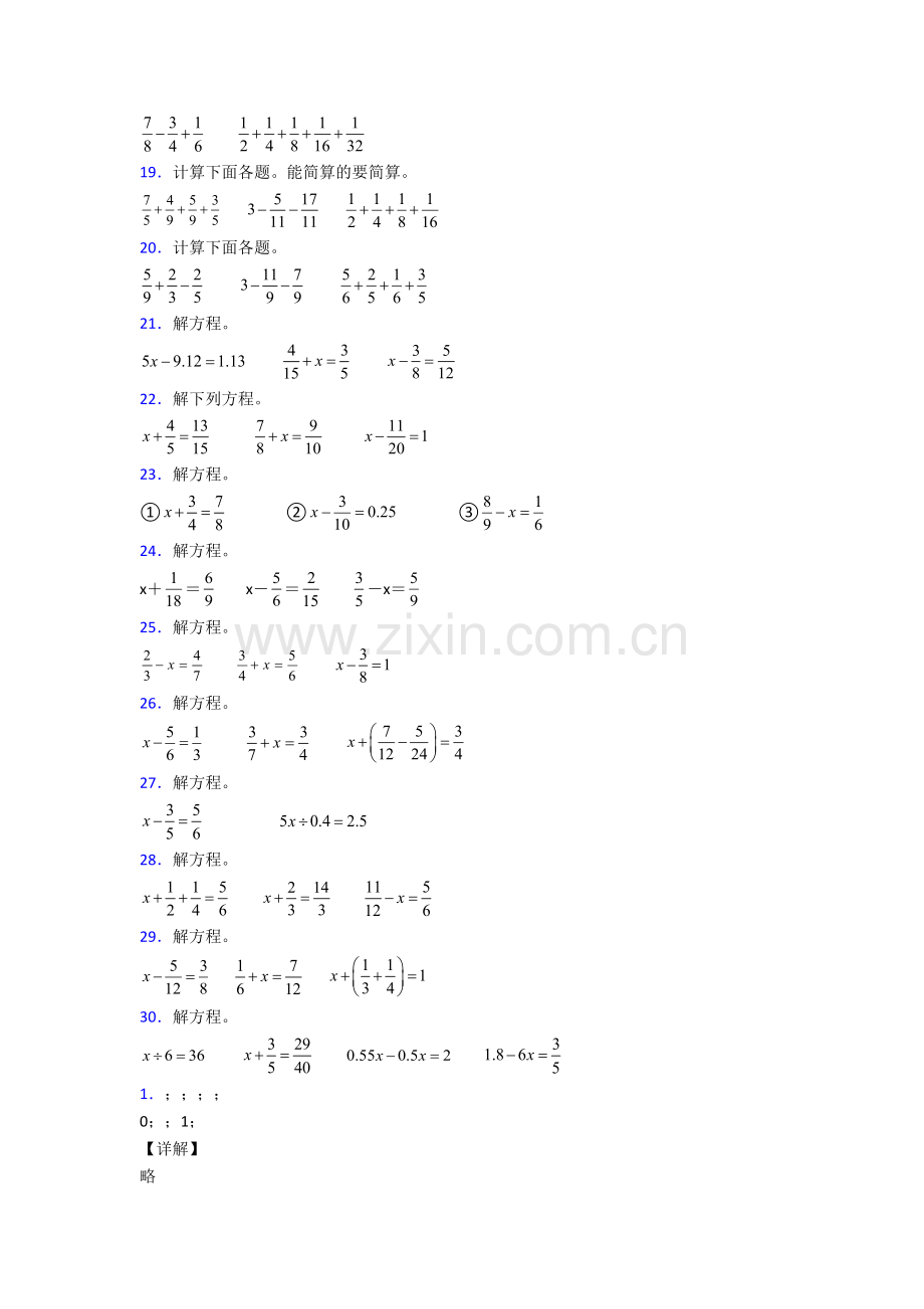 人教版五年级下册数学期末计算质量监测题含答案.doc_第3页