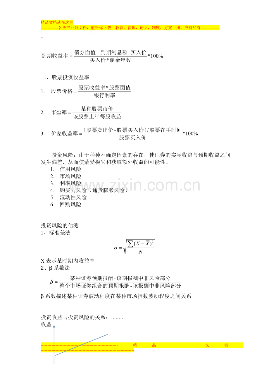 商业银行投资管理(第五章).doc_第3页